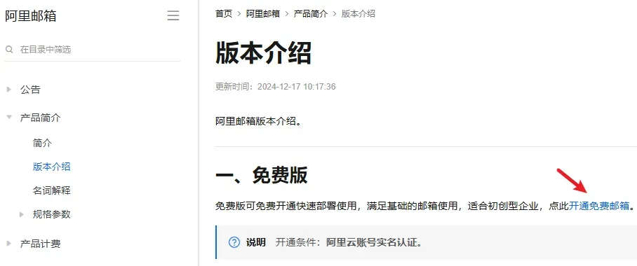开通免费邮箱