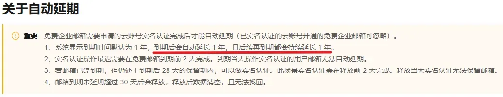 续期说明