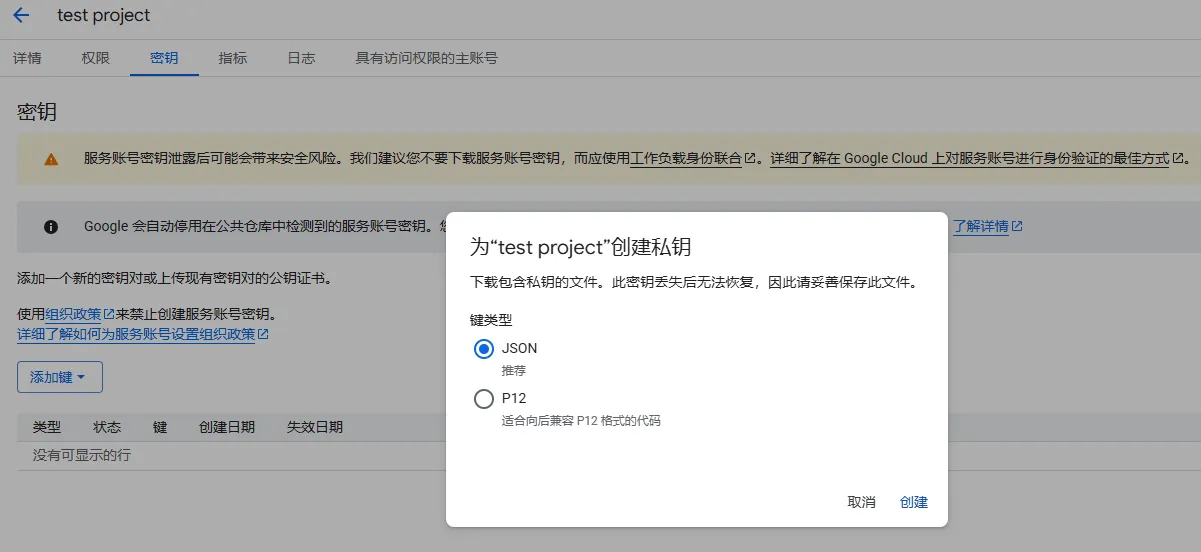 下载密钥